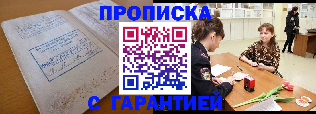 прописка штамп в Краснокамске